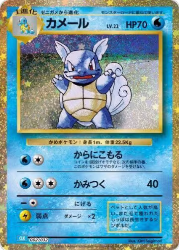 Wartortle (002/032), Pokemon TCG Classic: Blastoise — Pokémon JP card price