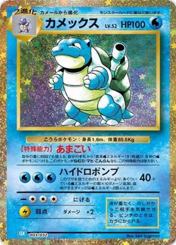 Blastoise (003/032), Pokemon TCG Classic: Blastoise — Pokémon JP card price
