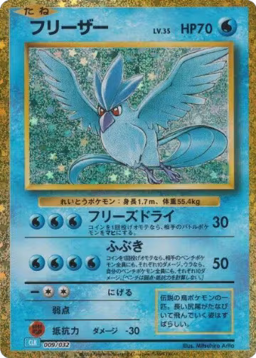 Articuno (009/032), Pokemon TCG Classic: Blastoise — Pokémon JP card price