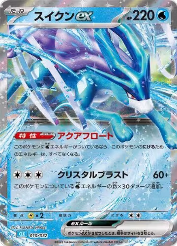Suicune ex (010/032), Pokemon TCG Classic: Blastoise — Pokémon JP card price