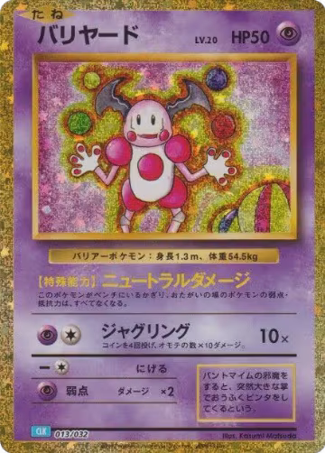 Mr. Mime (013/032), Pokemon TCG Classic: Blastoise — Pokémon JP card price