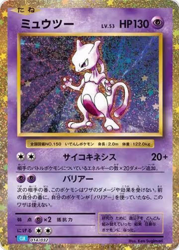 Mewtwo (014/032) — card price