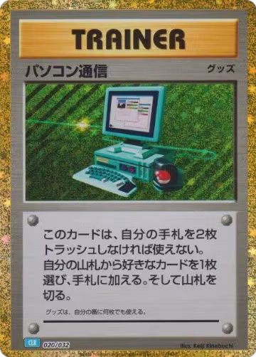Computer Search (CLB) (020/032), Pokemon TCG Classic: Blastoise — Pokémon JP card price