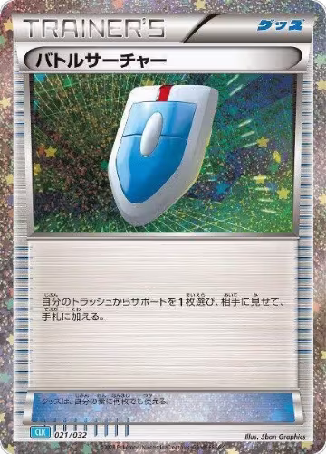 VS Seeker (CLB) (021/032), Pokemon TCG Classic: Blastoise — Pokémon JP card price