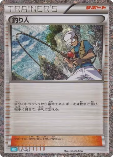 Fisherman (027/032), Pokemon TCG Classic: Blastoise — Pokémon JP card price
