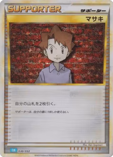 Bill (CLB) (030/032), Pokemon TCG Classic: Blastoise — Pokémon JP card price