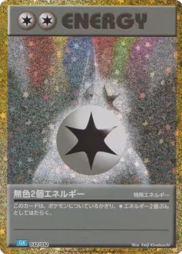 Double Colorless Energy (CLB) (032/032), Pokemon TCG Classic: Blastoise — Pokémon JP card price