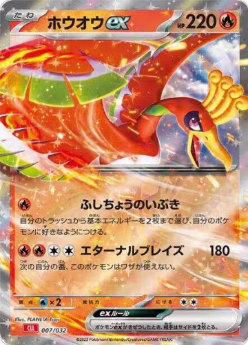 Ho-oh ex (007/032), Pokemon TCG Classic: Charizard — Pokémon JP card price