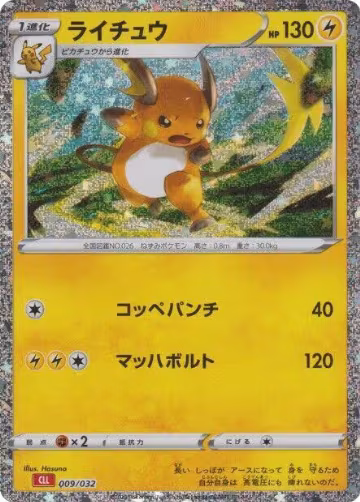 Raichu (009/032), Pokemon TCG Classic: Charizard — Pokémon JP card price