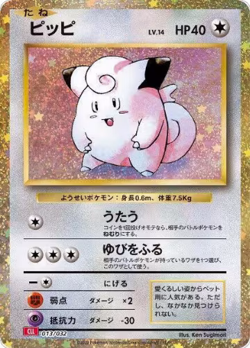Clefairy (013/032) — card price