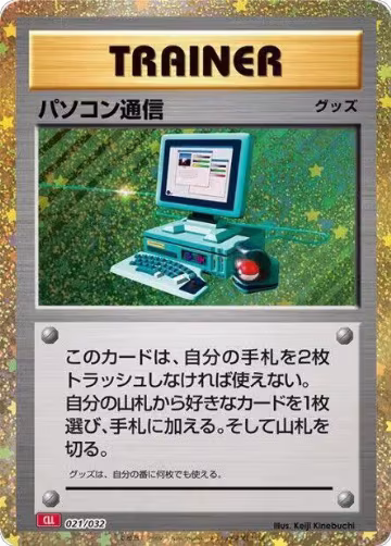 Computer Search (CLL) (021/032), Pokemon TCG Classic: Charizard — Pokémon JP card price
