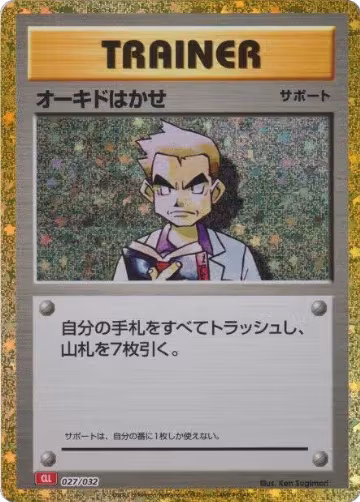 Professor Oak (CLL) (027/032), Pokemon TCG Classic: Charizard — Pokémon JP card price