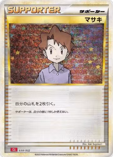 Bill (CLL) (030/032), Pokemon TCG Classic: Charizard — Pokémon JP card price
