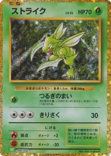 Scyther (006/032) — card price
