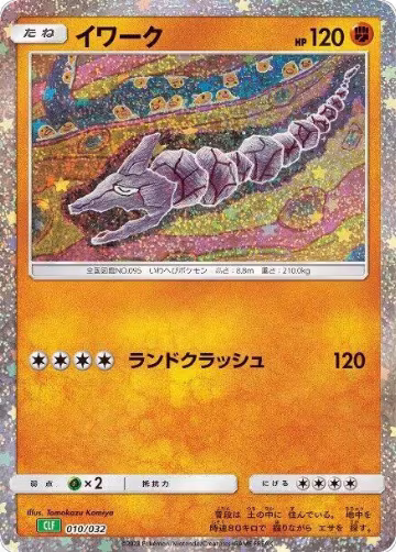 Onix (010/032), Pokemon TCG Classic: Venusaur — Pokémon JP card price