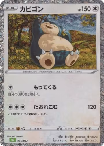 Snorlax (016/032) — card price