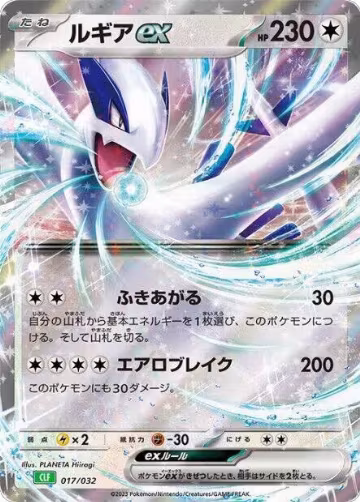 Lugia ex (017/032), Pokemon TCG Classic: Venusaur — Pokémon JP card price