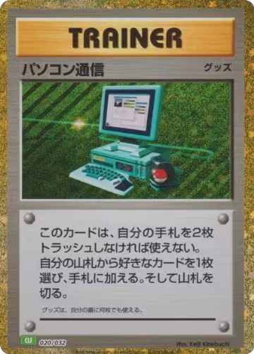 Computer Search (020/032), Pokemon TCG Classic: Venusaur — Pokémon JP card price