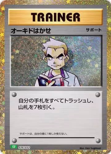 Professor Oak (026/032), Pokemon TCG Classic: Venusaur — Pokémon JP card price