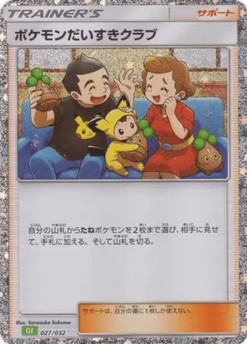 Pokemon Fan Club (027/032), Pokemon TCG Classic: Venusaur — Pokémon JP card price