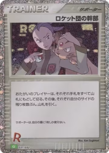 Rocket's Admin. (031/032), Pokemon TCG Classic: Venusaur — Pokémon JP card price