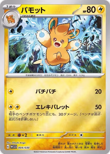 Pawmo (004/030), 2023 World Championships Yokohama Deck: Pikachu — Pokémon JP card price