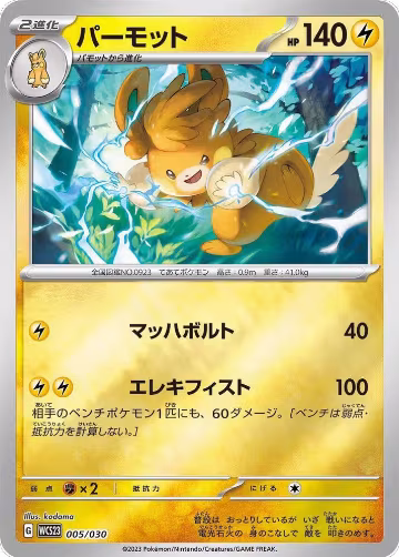 Pawmot (005/030), 2023 World Championships Yokohama Deck: Pikachu — Pokémon JP card price