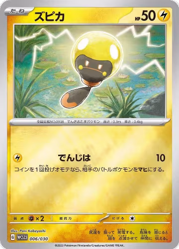 Tadbulb (006/030), 2023 World Championships Yokohama Deck: Pikachu — Pokémon JP card price