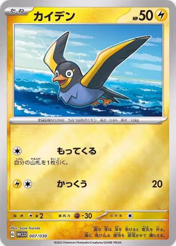 Wattrel (007/030), 2023 World Championships Yokohama Deck: Pikachu — Pokémon JP card price