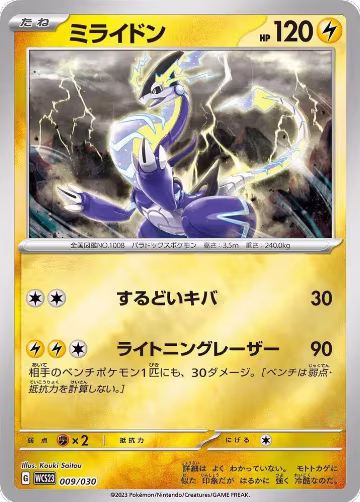 Miraidon (009/030), 2023 World Championships Yokohama Deck: Pikachu — Pokémon JP card price