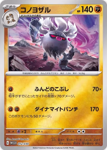 Annihilape (012/030), 2023 World Championships Yokohama Deck: Pikachu — Pokémon JP card price