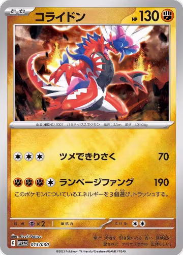 Koraidon (013/030), 2023 World Championships Yokohama Deck: Pikachu — Pokémon JP card price