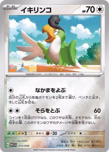 Squawkabilly (014/030), 2023 World Championships Yokohama Deck: Pikachu — Pokémon JP card price