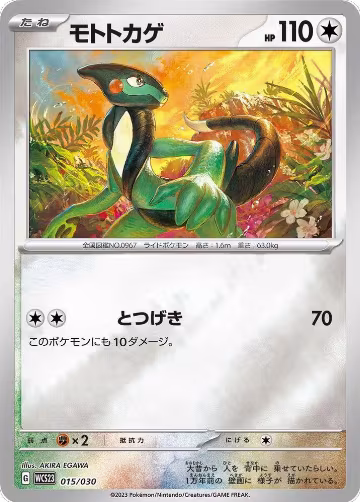 Cyclizar (015/030), 2023 World Championships Yokohama Deck: Pikachu — Pokémon JP card price