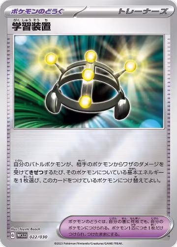 Exp. Share (022/030), 2023 World Championships Yokohama Deck: Pikachu — Pokémon JP card price