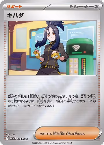Dendra (023/030), 2023 World Championships Yokohama Deck: Pikachu — Pokémon JP card price