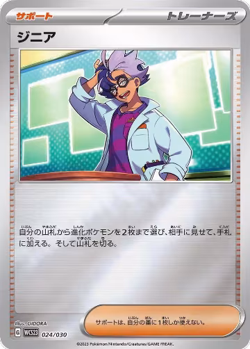 Jacq (024/030), 2023 World Championships Yokohama Deck: Pikachu — Pokémon JP card price