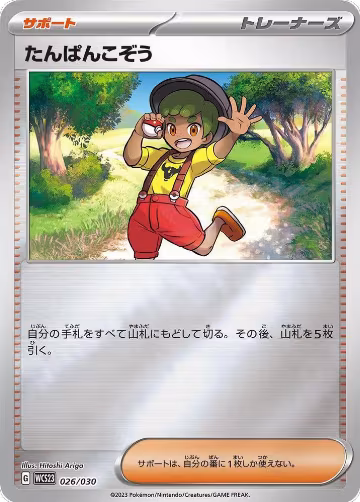 Youngster (026/030), 2023 World Championships Yokohama Deck: Pikachu — Pokémon JP card price
