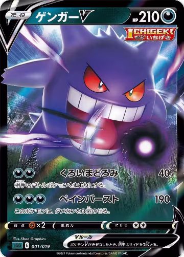 Gengar V (001/019) — card price