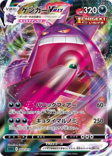 Gengar VMAX - 002/019 (002/019) — card price
