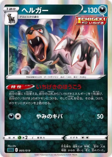Houndoom (005/019) — card price