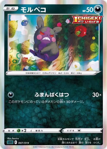 Morpeko (007/019) — card price