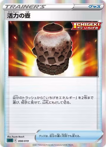 Urn of Vitality (008/019), Gengar VMAX High-Class Deck — Pokémon JP card price