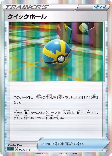 Quick Ball (009/019), Gengar VMAX High-Class Deck — Pokémon JP card price