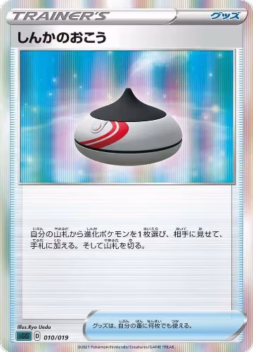 Evolution Incense (010/019), Gengar VMAX High-Class Deck — Pokémon JP card price