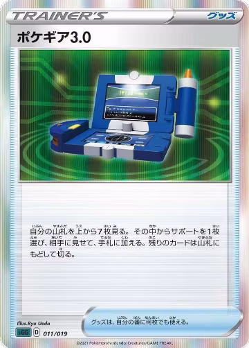 Pokegear 3.0 (011/019), Gengar VMAX High-Class Deck — Pokémon JP card price
