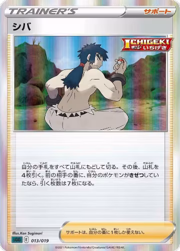 Bruno (013/019), Gengar VMAX High-Class Deck — Pokémon JP card price