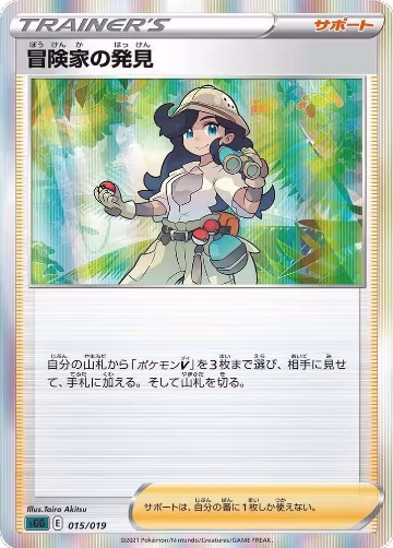 Adventurer's Discovery (015/019), Gengar VMAX High-Class Deck — Pokémon JP card price