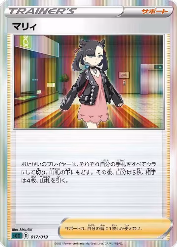 Marnie (017/019), Gengar VMAX High-Class Deck — Pokémon JP card price