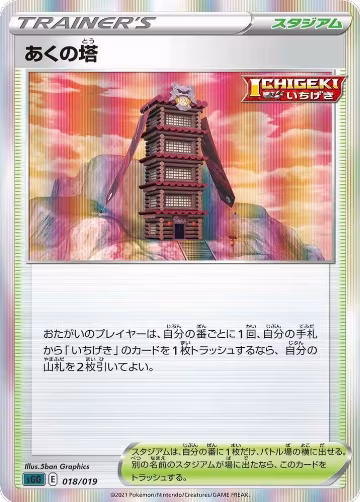 Tower of Darkness (018/019), Gengar VMAX High-Class Deck — Pokémon JP card price